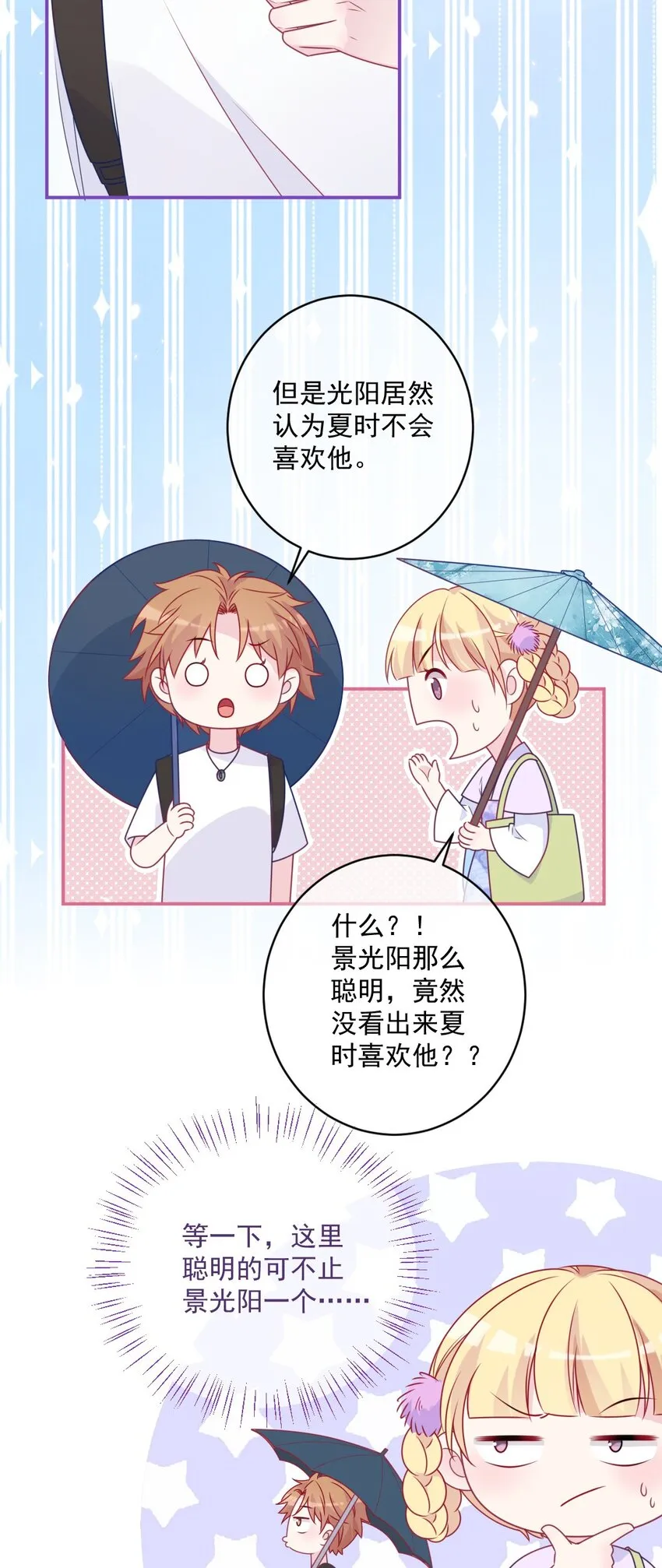 第44话喜欢他 第6页