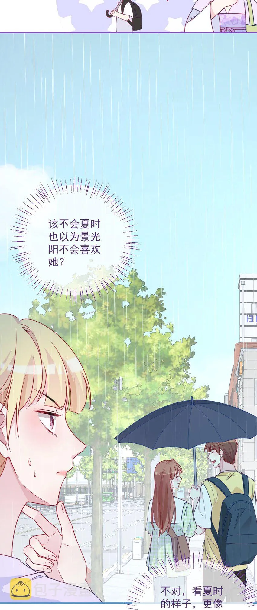 第44话喜欢他 第7页