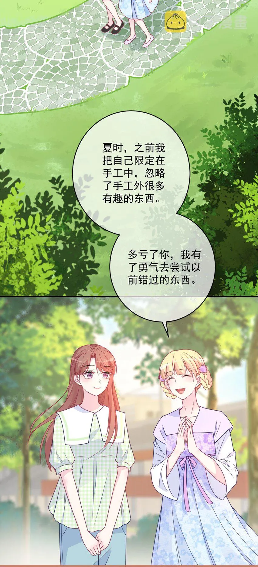 第44话喜欢他 第9页