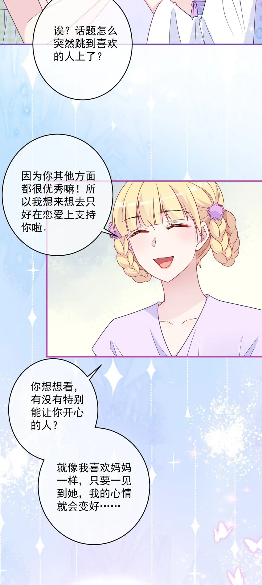 第44话喜欢他 第11页