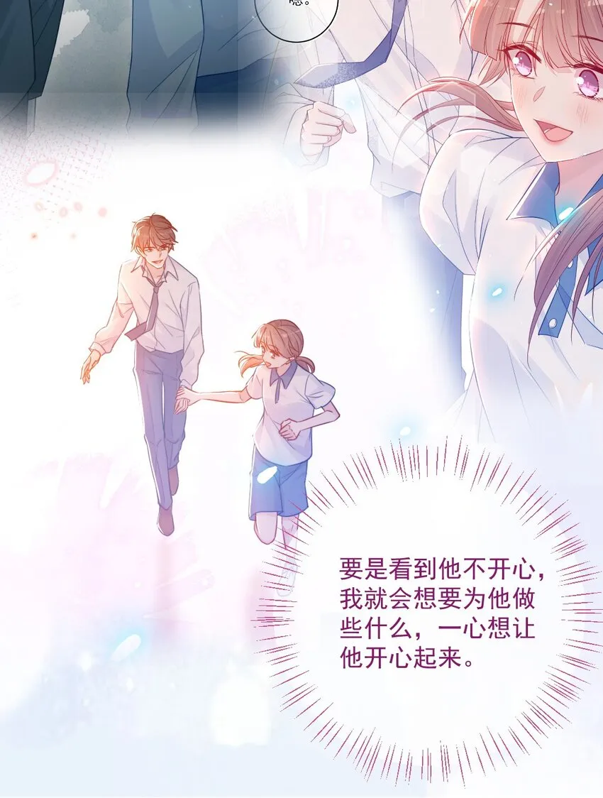 第44话喜欢他 第15页