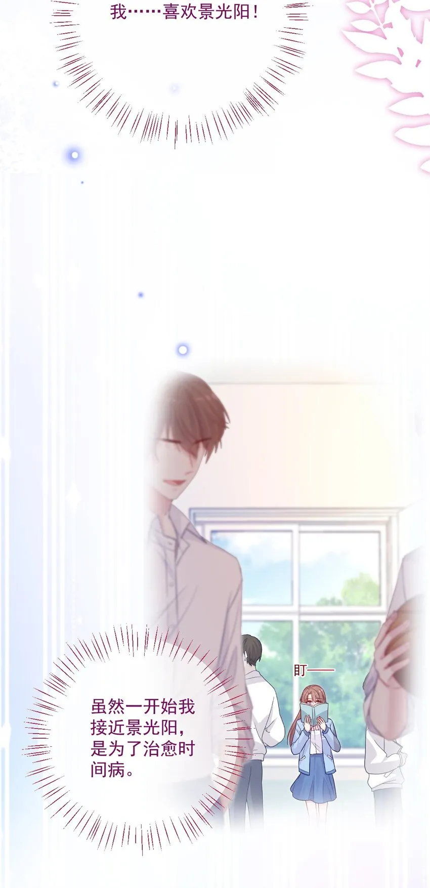 第44话喜欢他 第19页