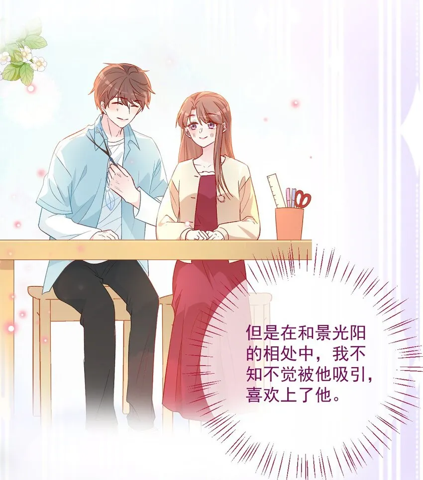 第44话喜欢他 第20页