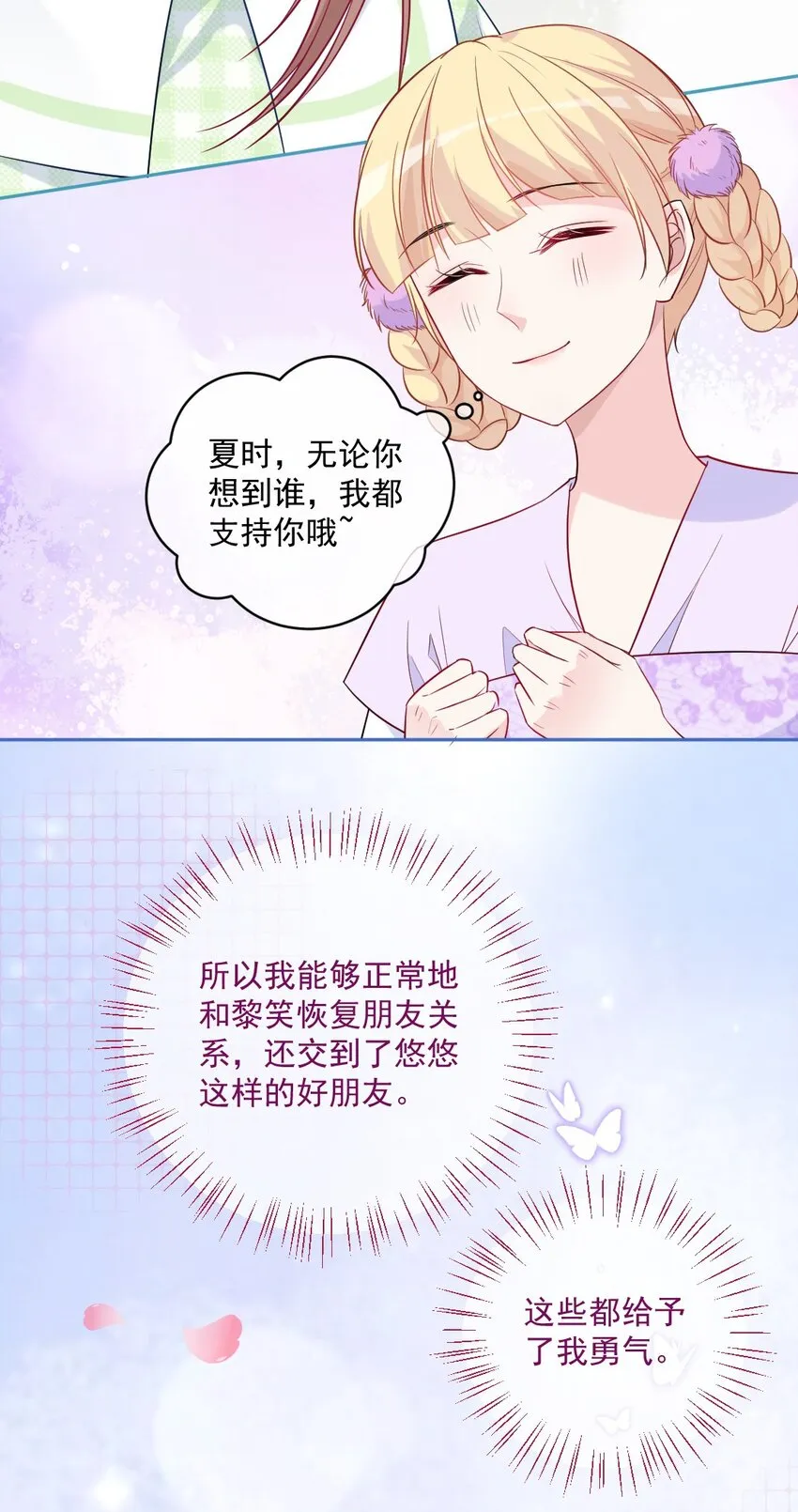 第44话喜欢他 第23页
