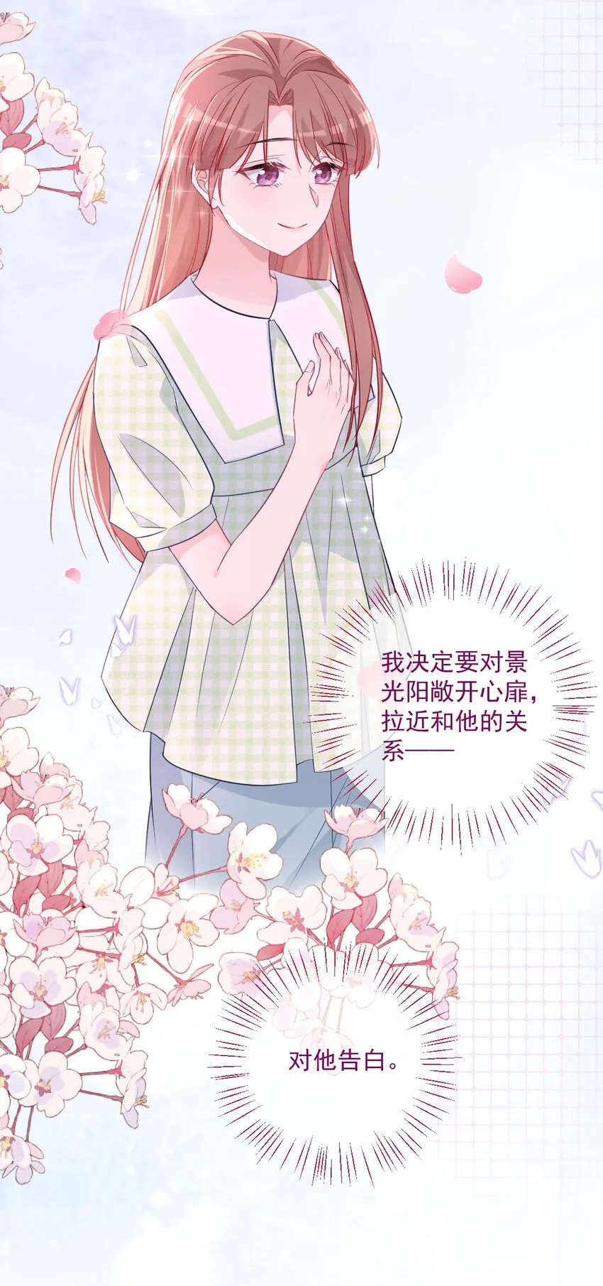 第44话喜欢他 第24页