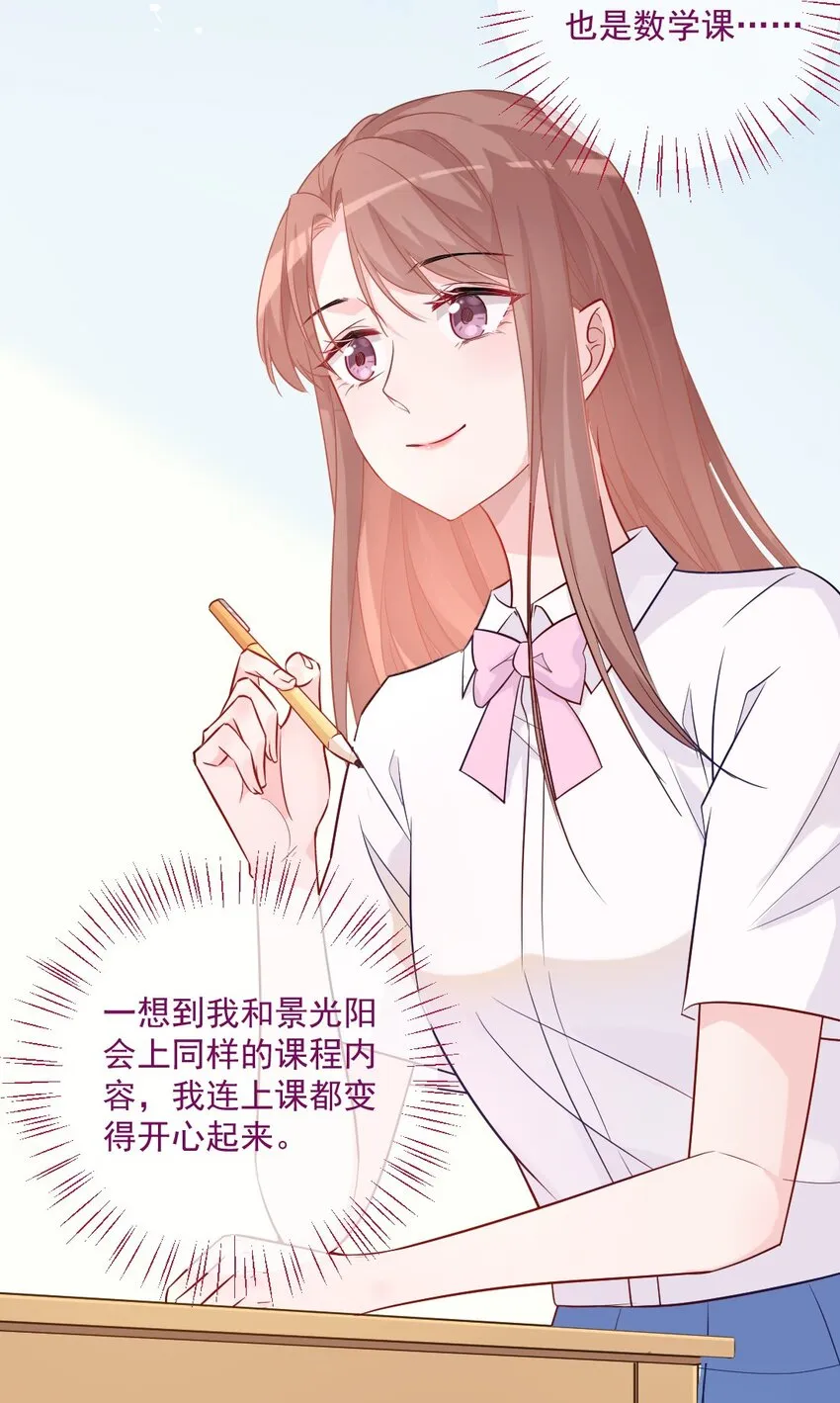 第44话喜欢他 第26页