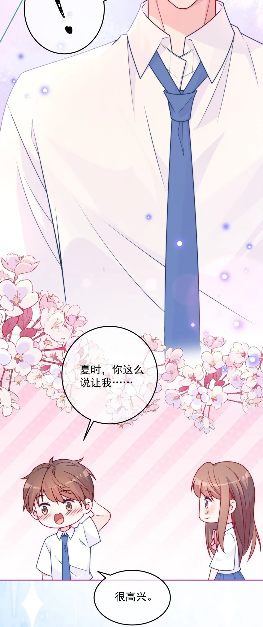 第44话喜欢他 第32页