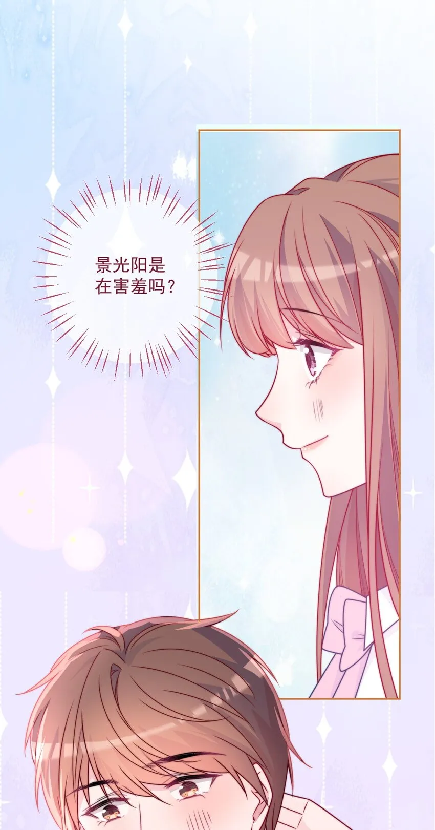 第44话喜欢他 第33页