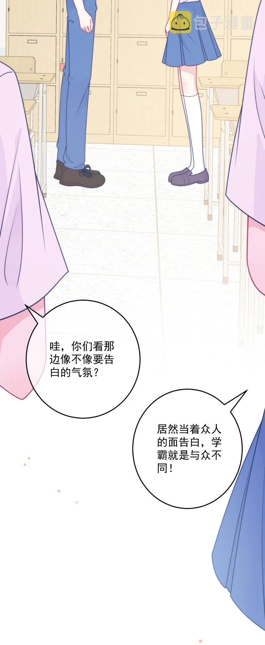 第44话喜欢他 第37页
