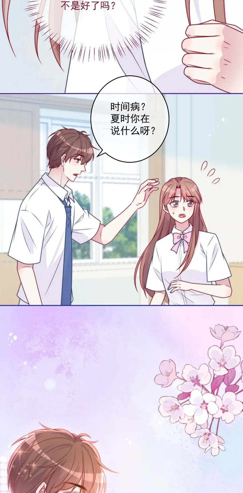第44话喜欢他 第43页