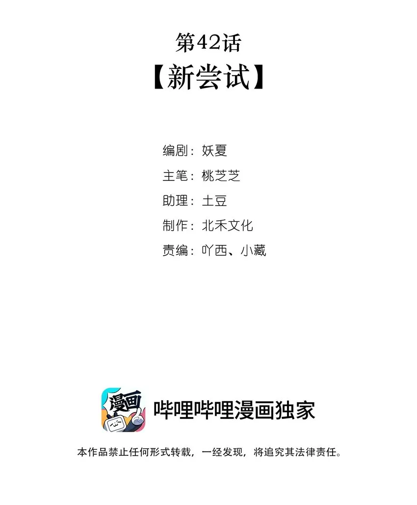 第42话新尝试 第2页