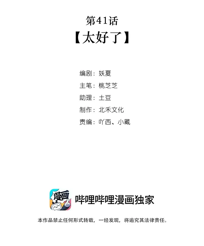 第41话太好了 第2页