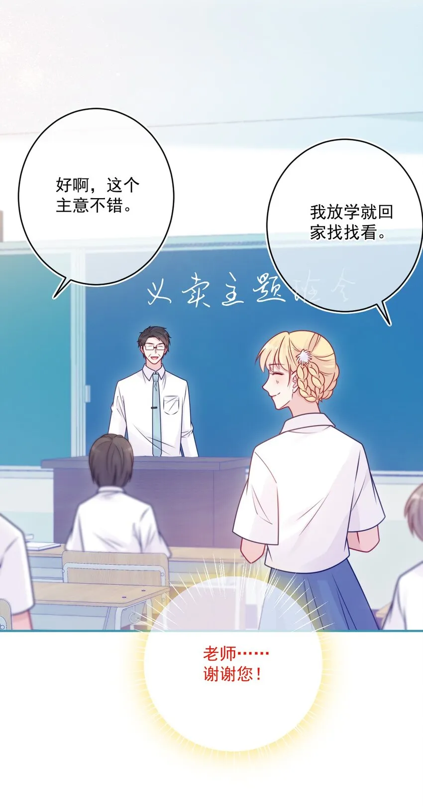 第41话太好了 第28页
