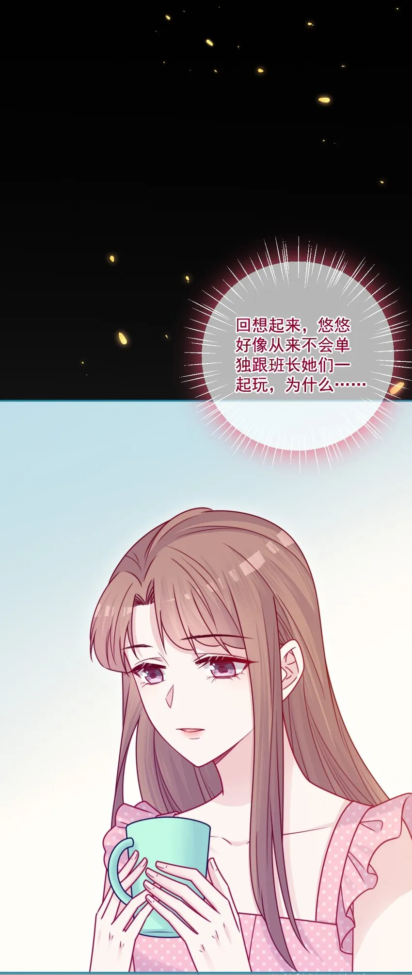 第40话夜谈会 第12页