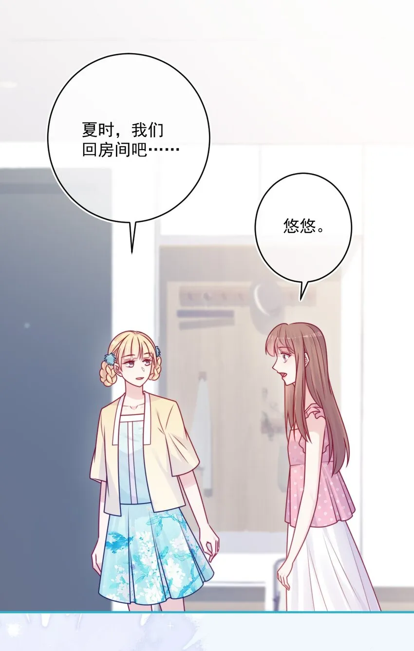 第40话夜谈会 第23页