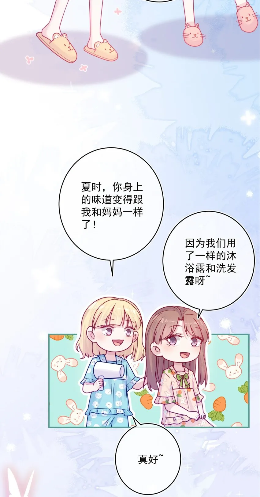 第40话夜谈会 第28页