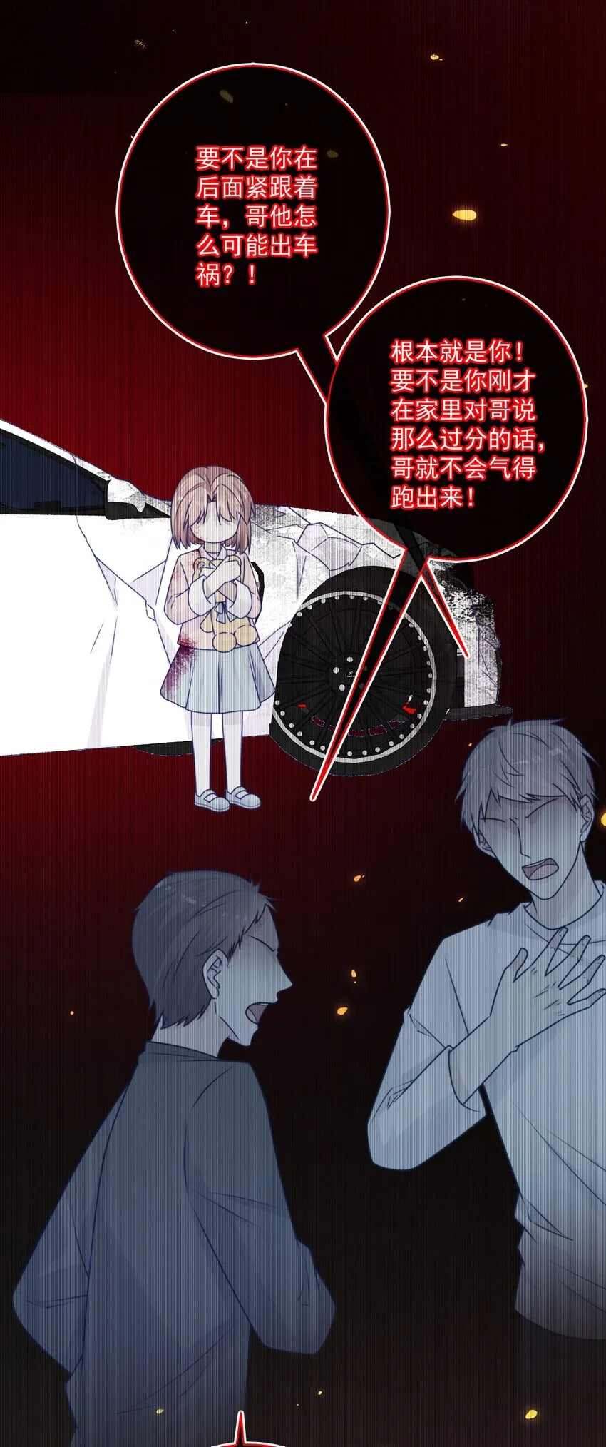 第40话夜谈会 第44页