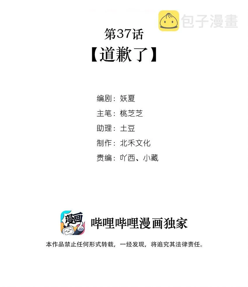 第37话道歉了 第2页
