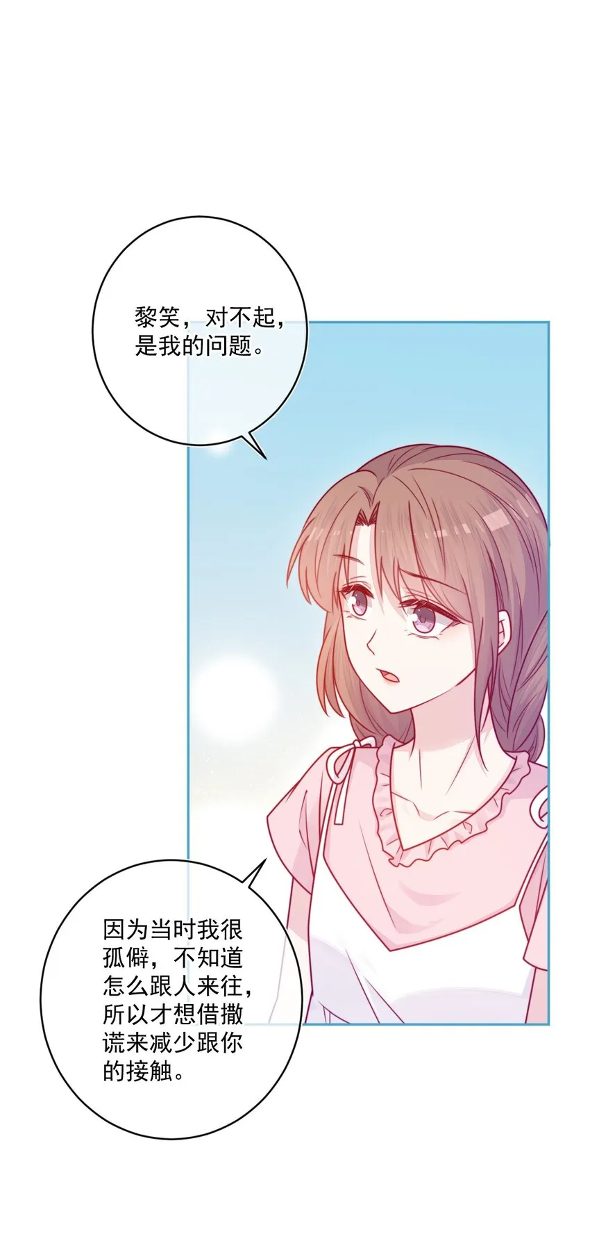 第37话道歉了 第3页