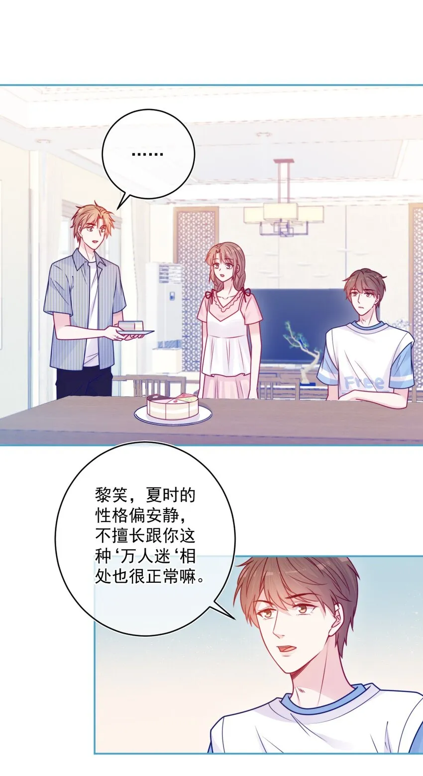 第37话道歉了 第4页