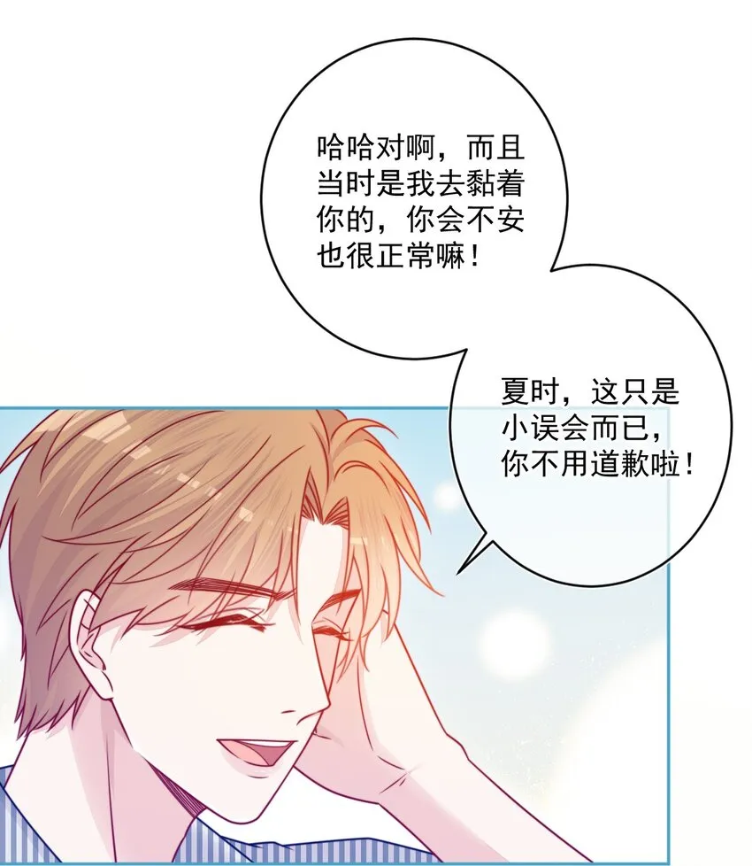 第37话道歉了 第5页