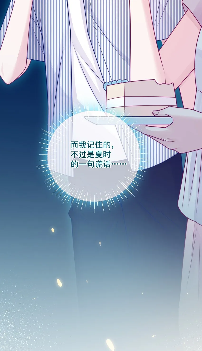 第37话道歉了 第9页