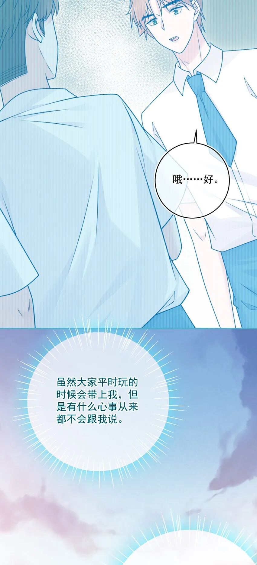 第37话道歉了 第25页