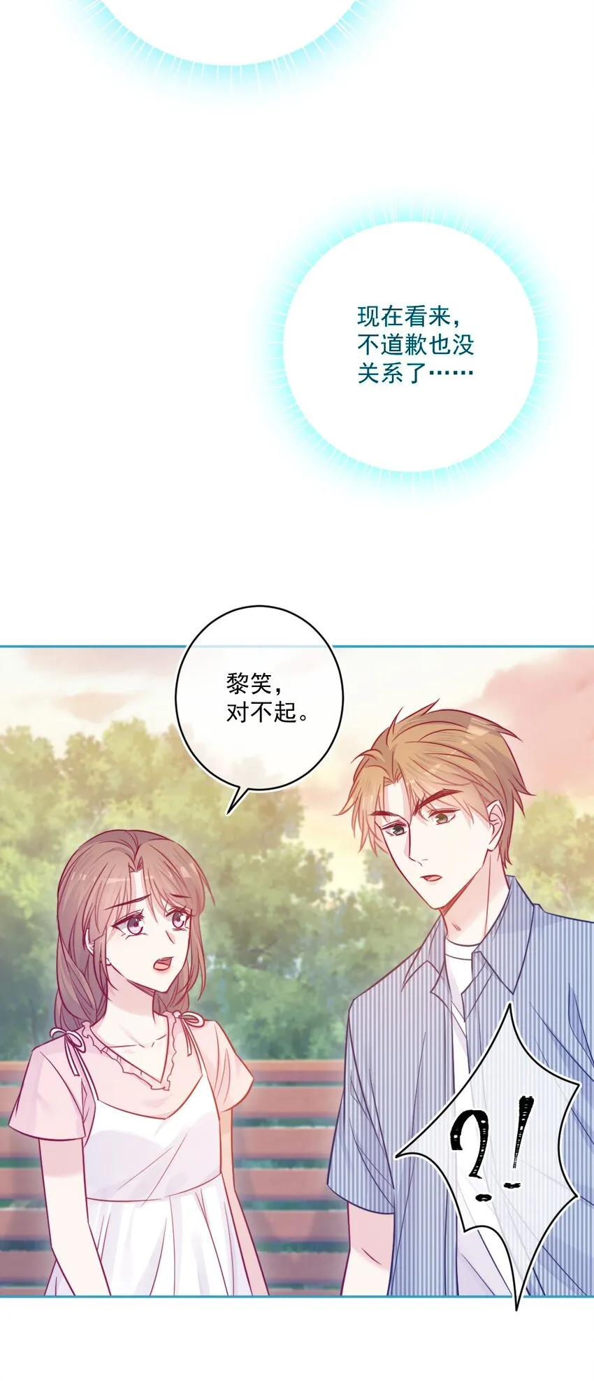 第37话道歉了 第36页