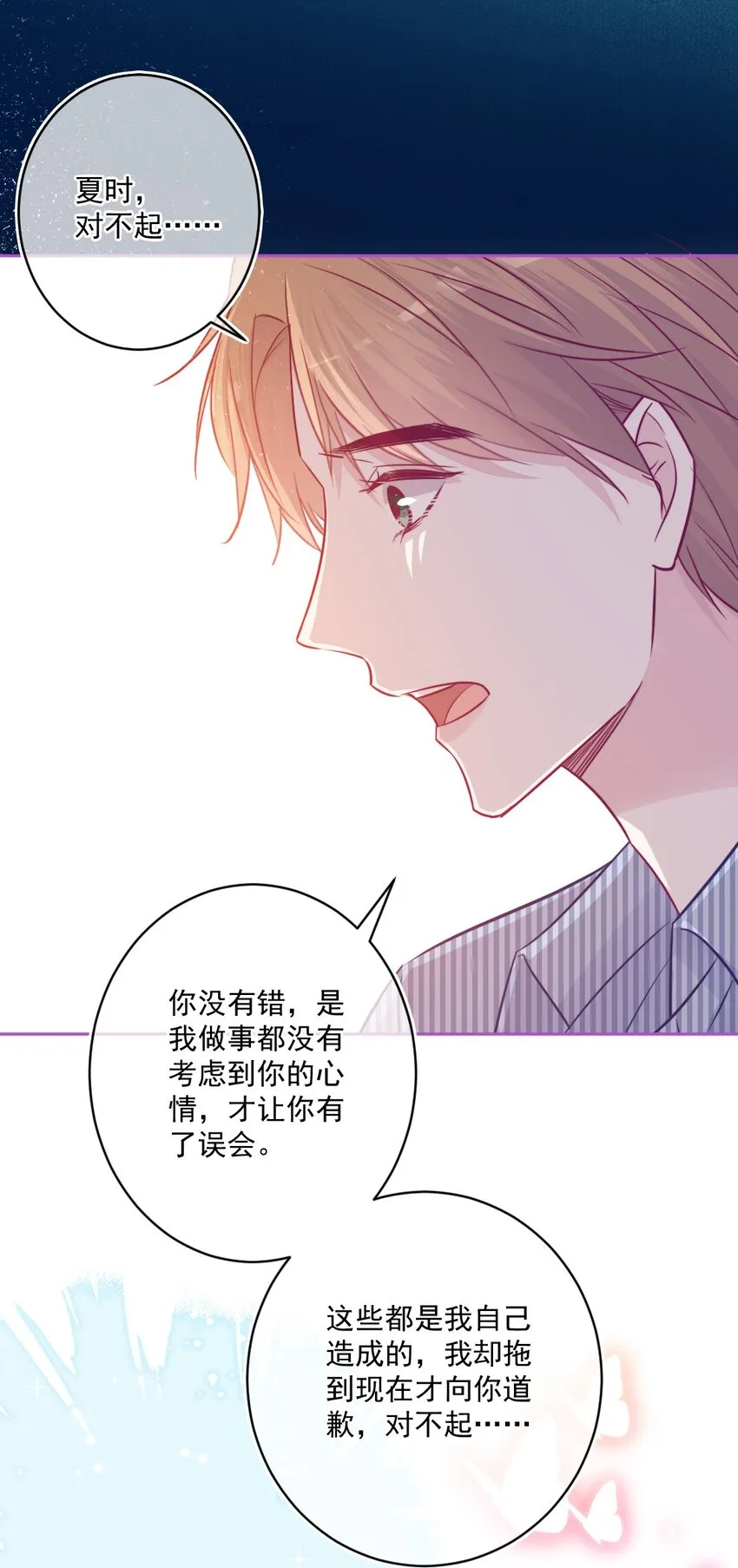 第37话道歉了 第42页