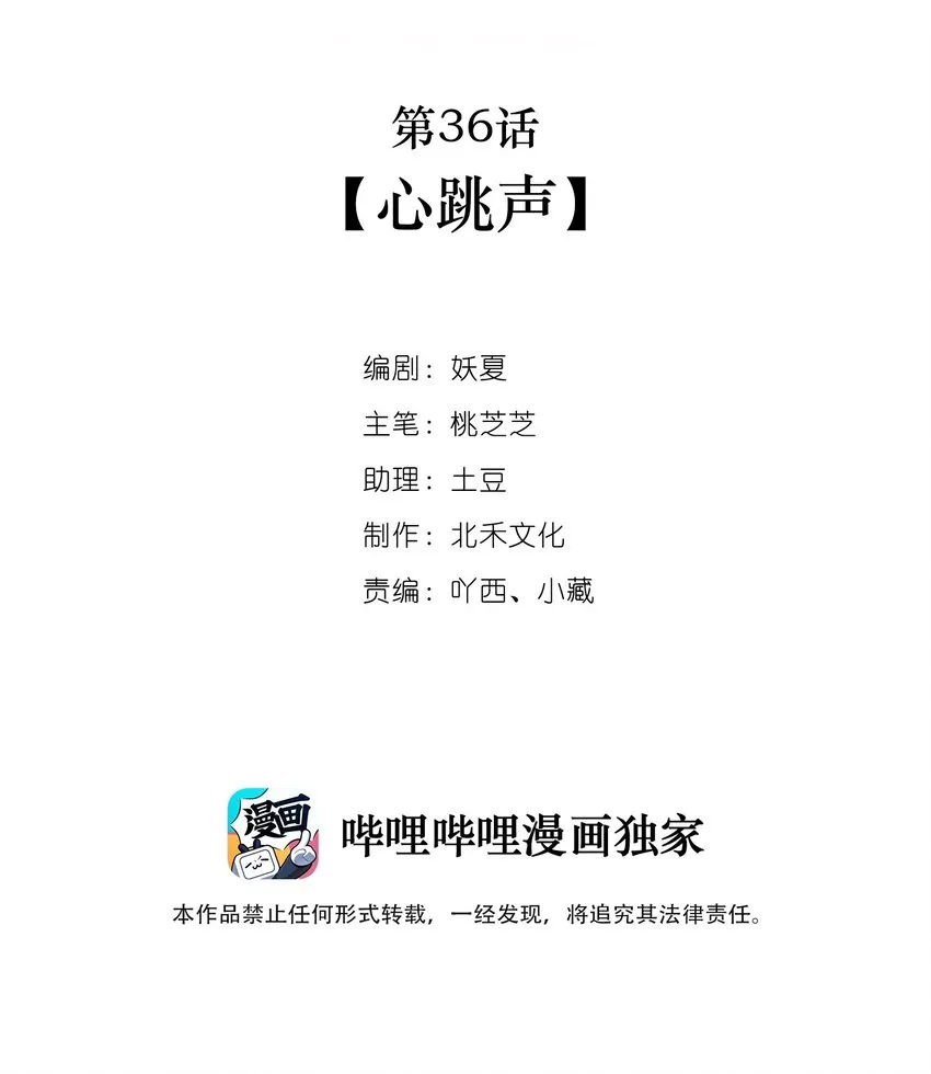 第36话心跳声 第2页