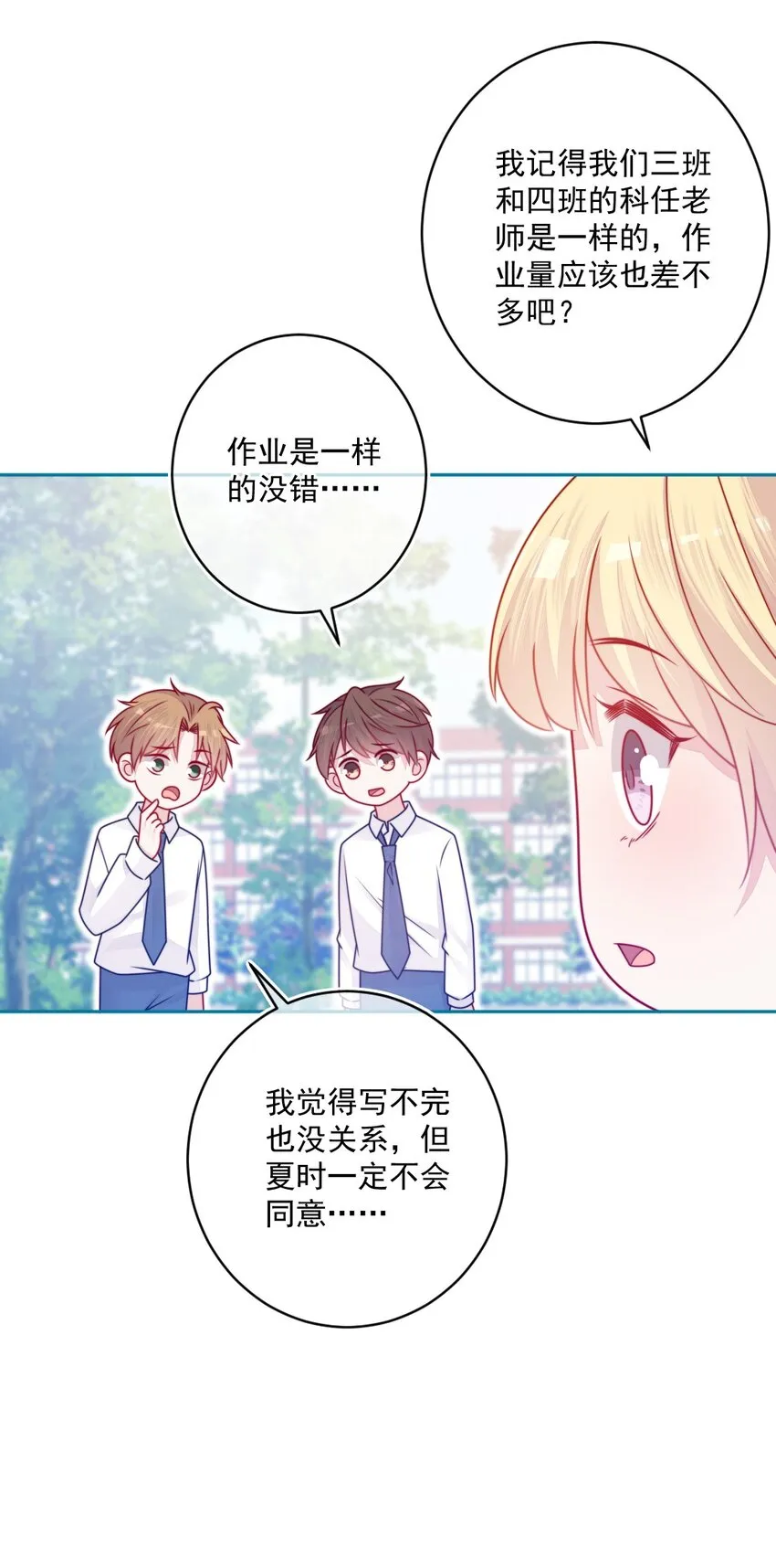 第36话心跳声 第7页