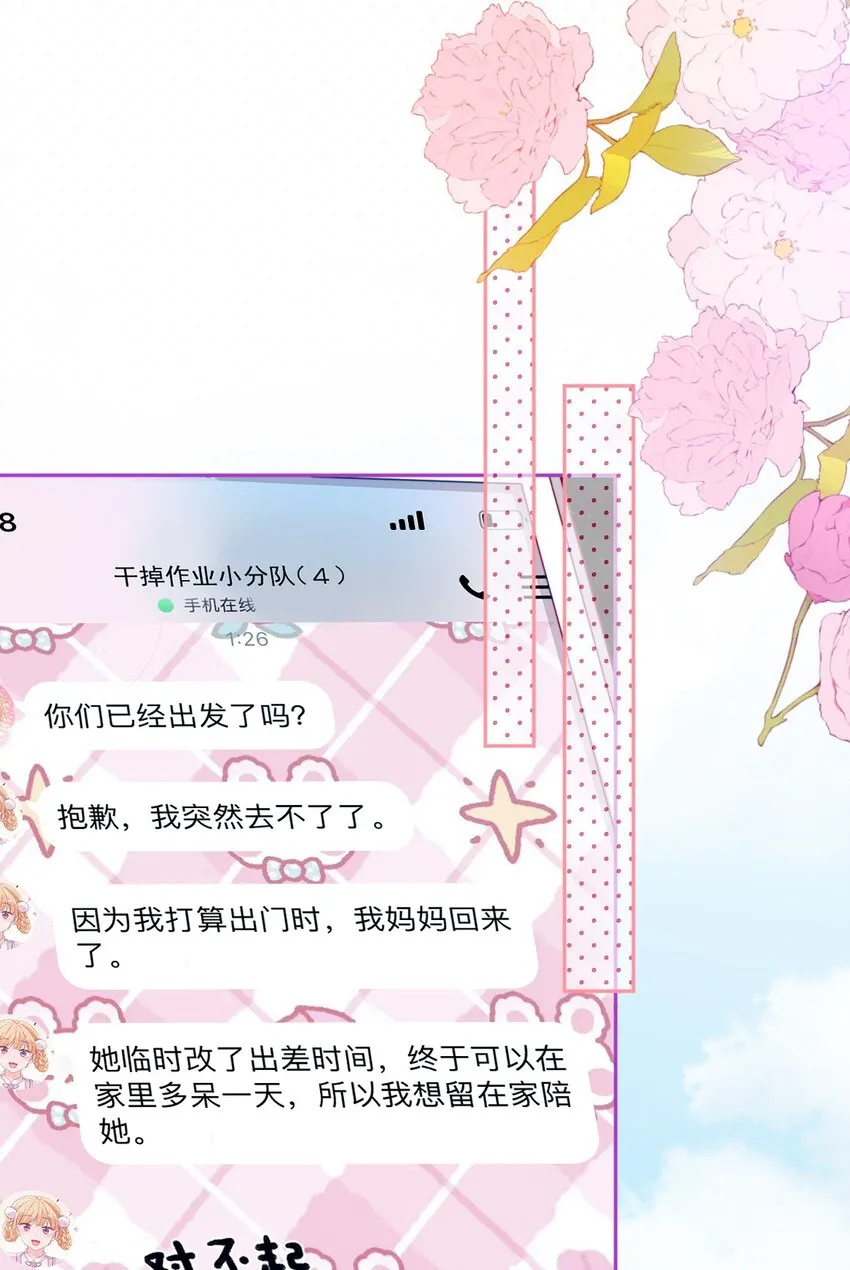 第36话心跳声 第11页