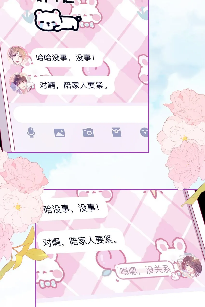 第36话心跳声 第12页