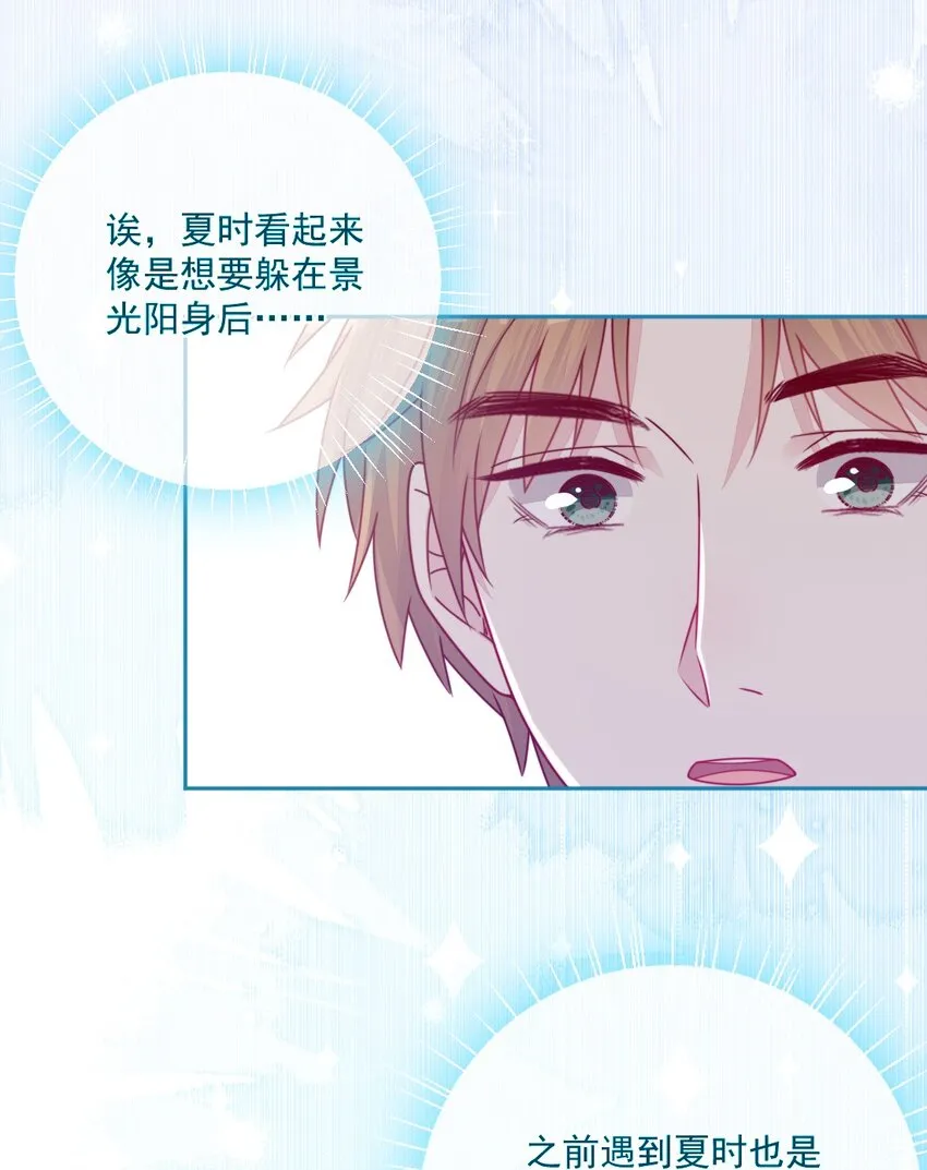 第36话心跳声 第24页
