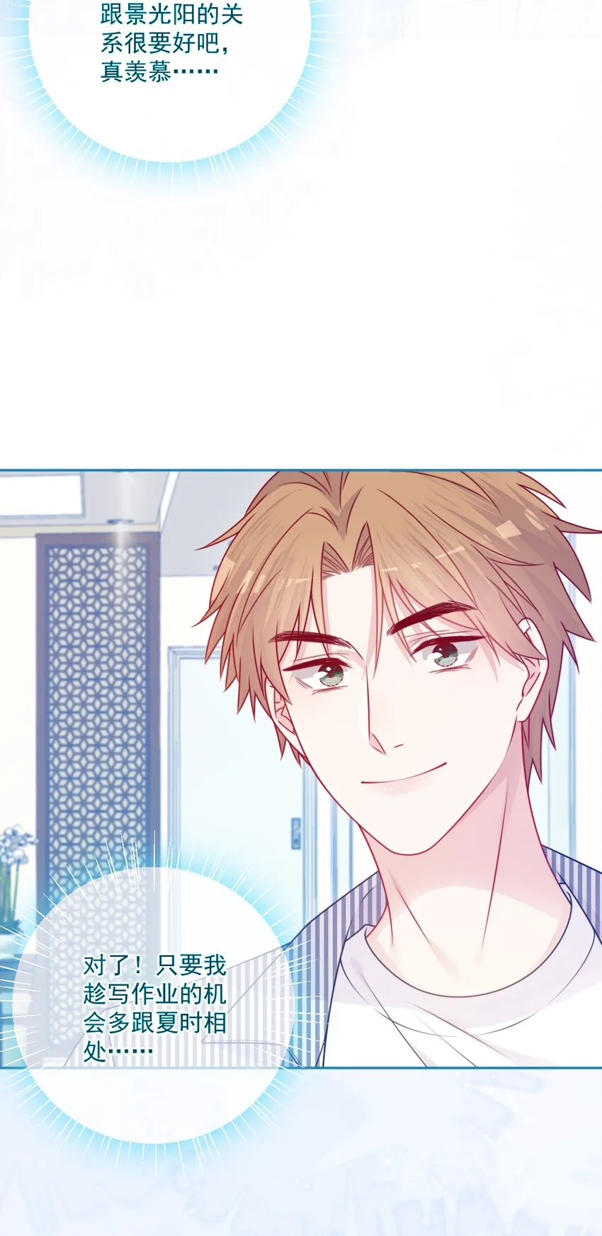 第36话心跳声 第26页