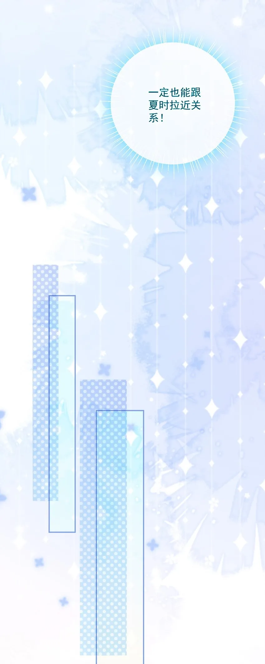 第36话心跳声 第27页