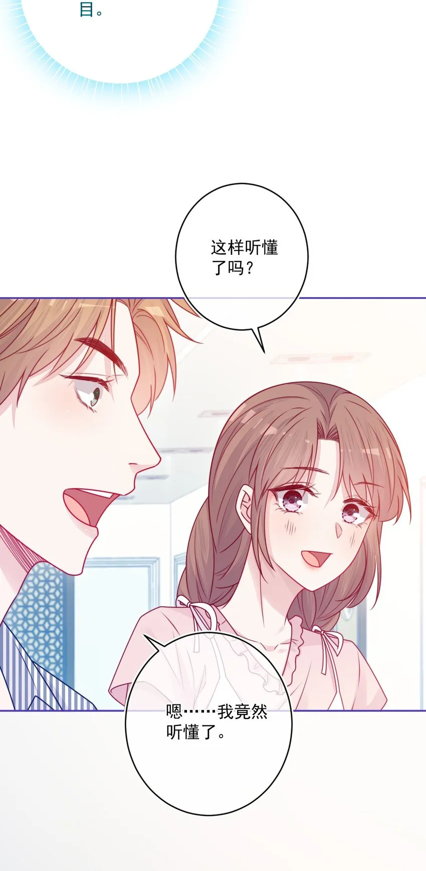 第36话心跳声 第31页