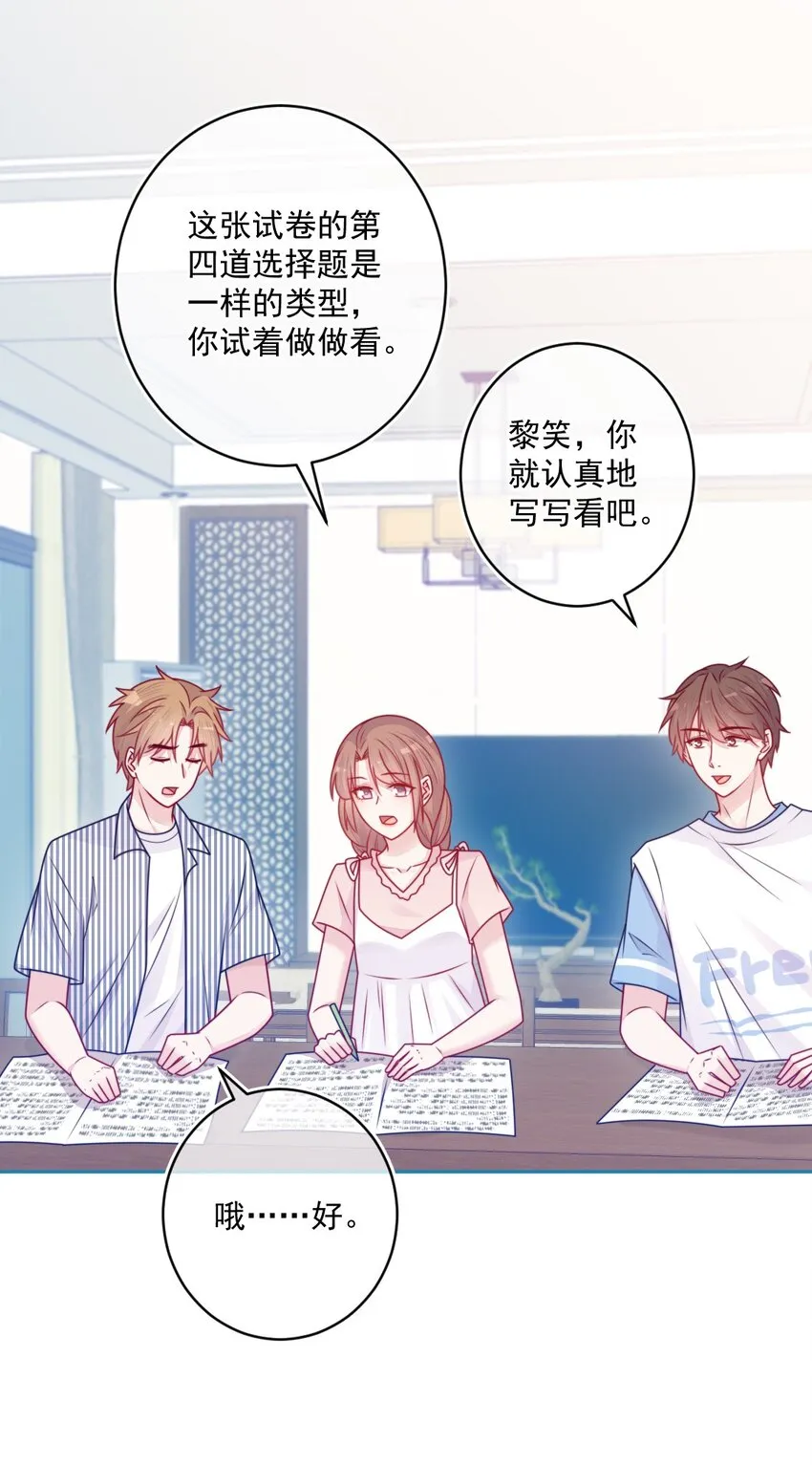 第36话心跳声 第32页