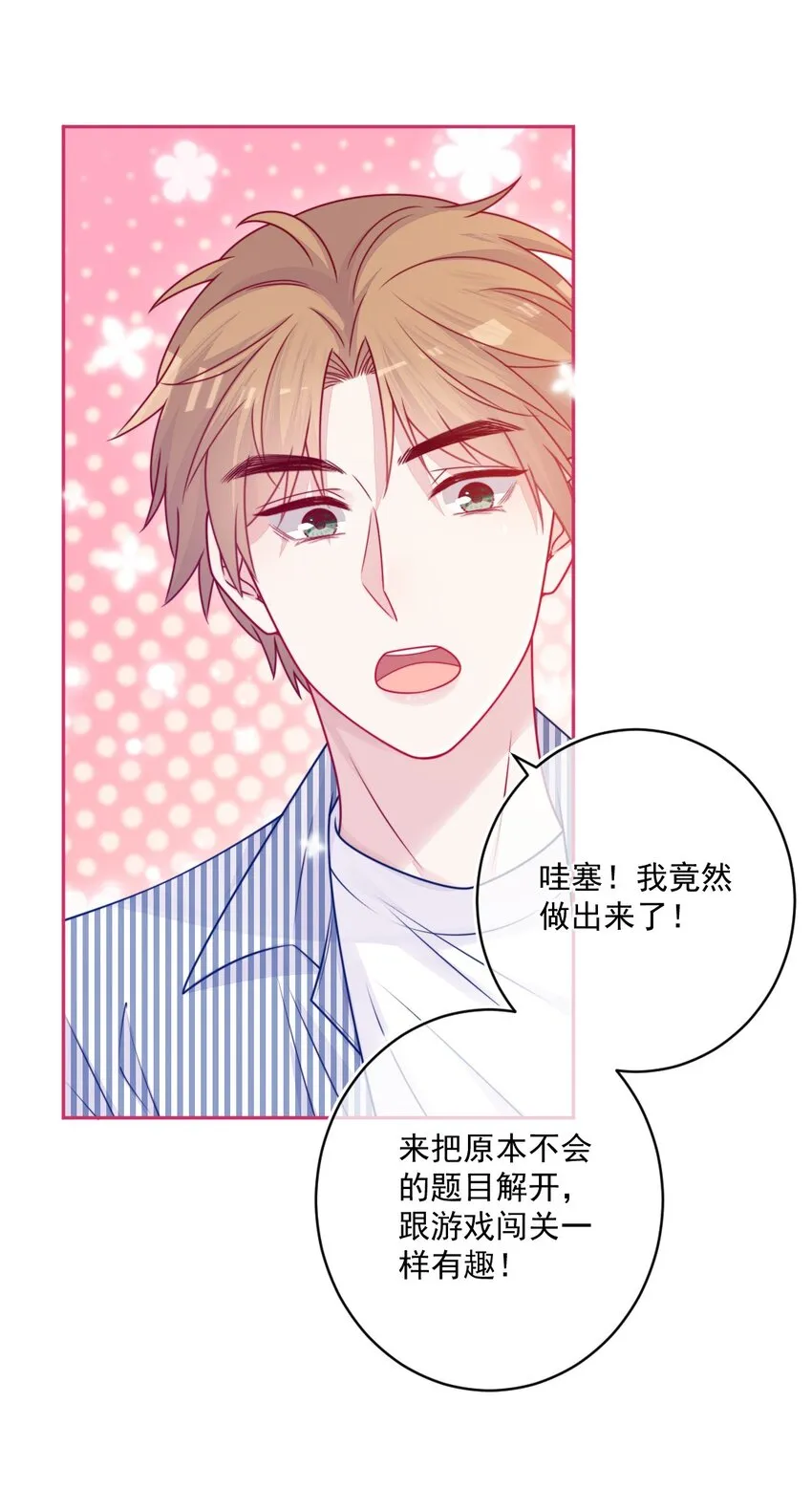 第36话心跳声 第33页