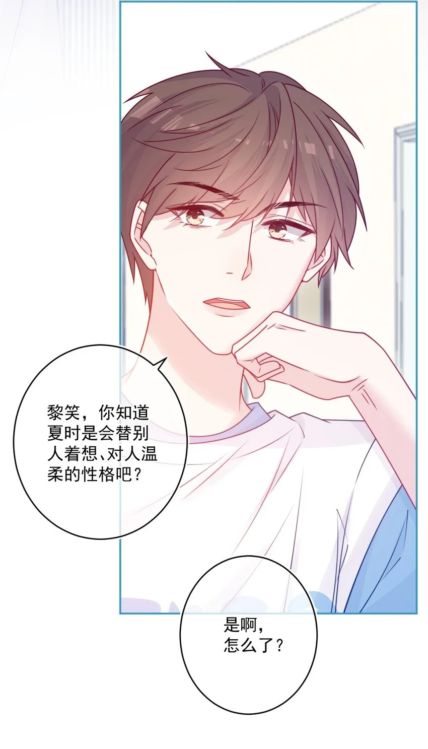 第36话心跳声 第40页