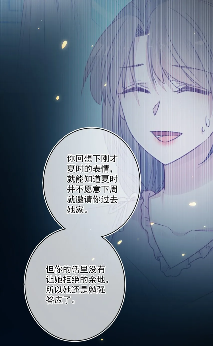 第36话心跳声 第43页