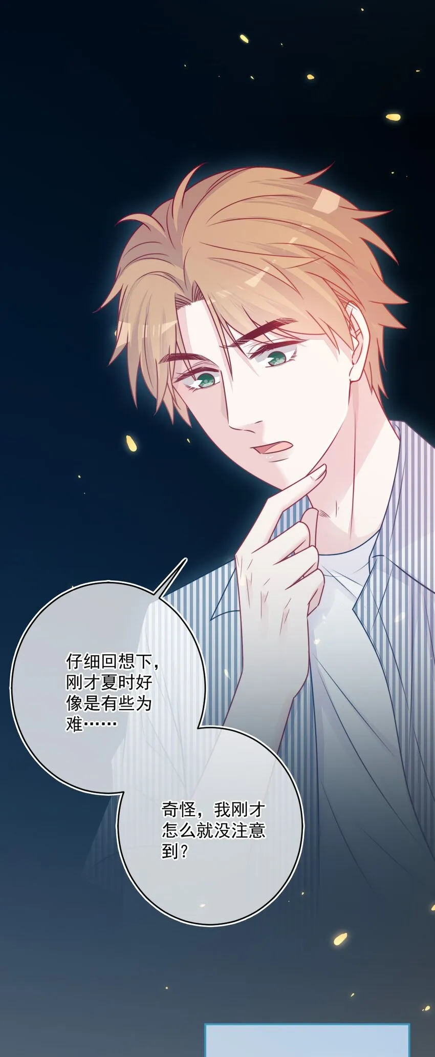 第36话心跳声 第44页