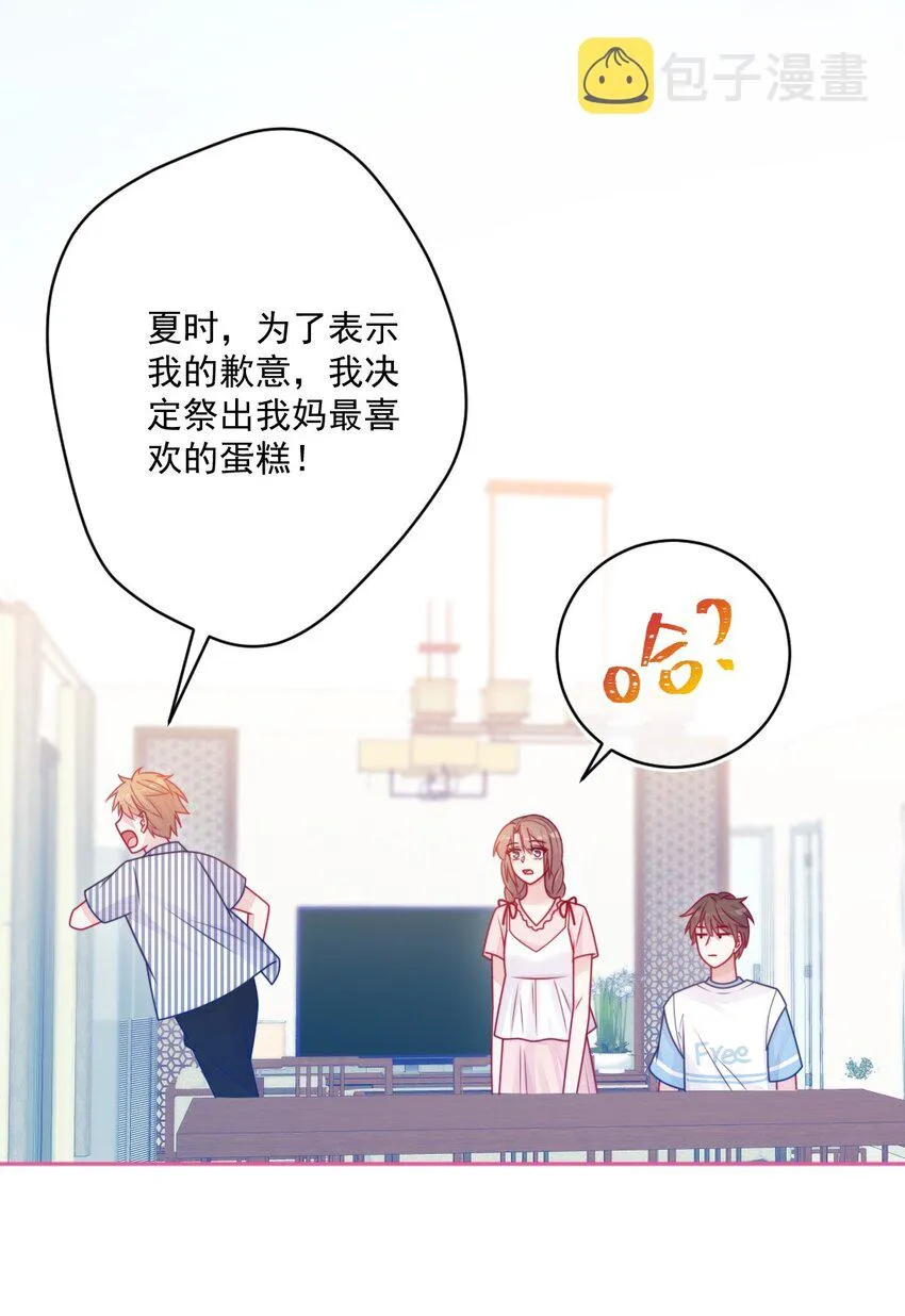 第36话心跳声 第46页