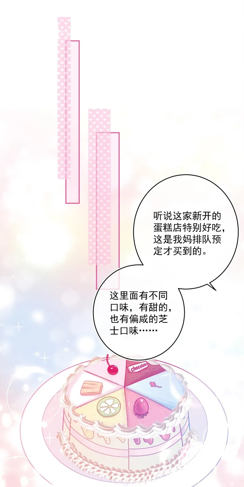 第36话心跳声 第47页