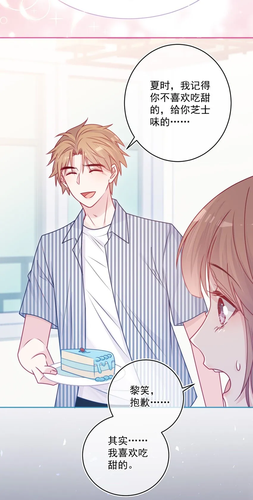 第36话心跳声 第48页