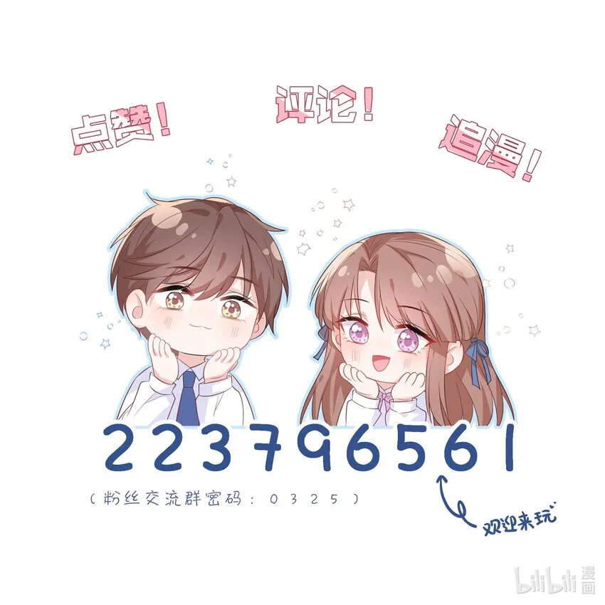 第36话心跳声 第51页