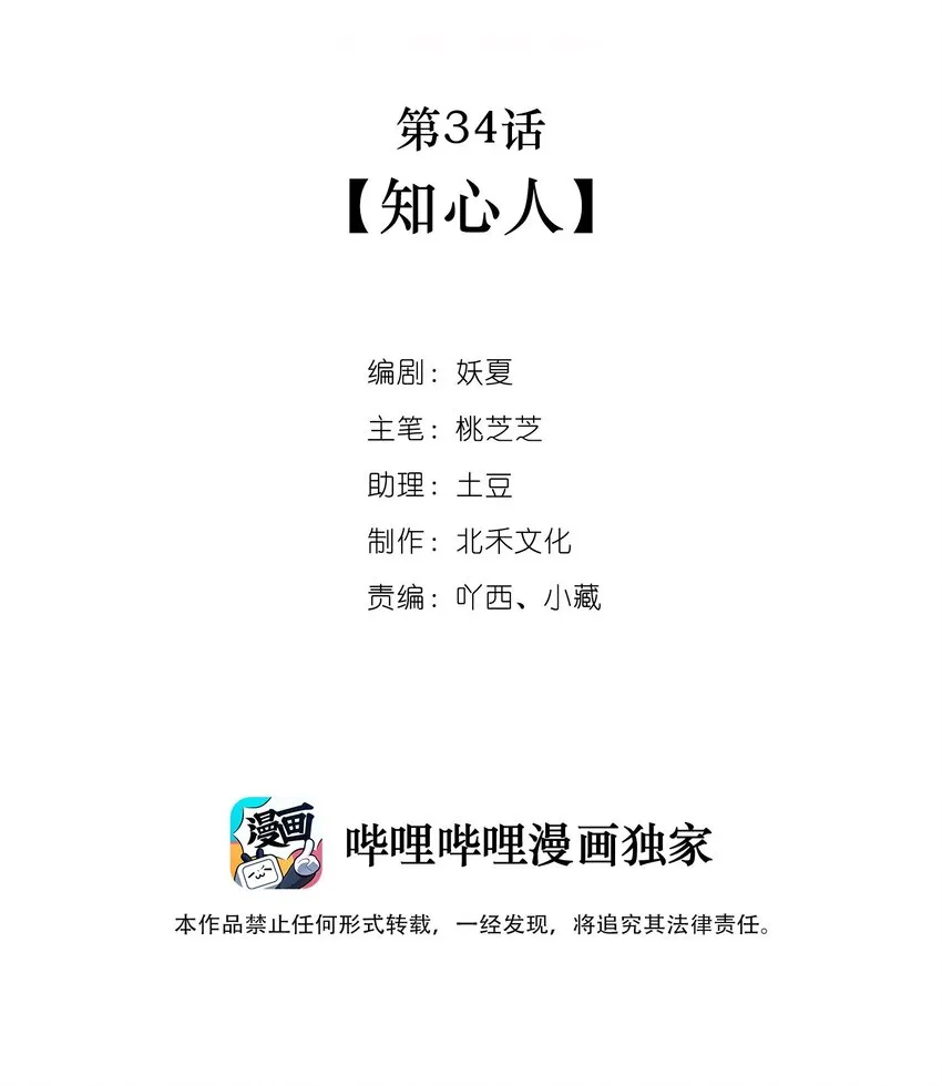 第34话知心人 第2页