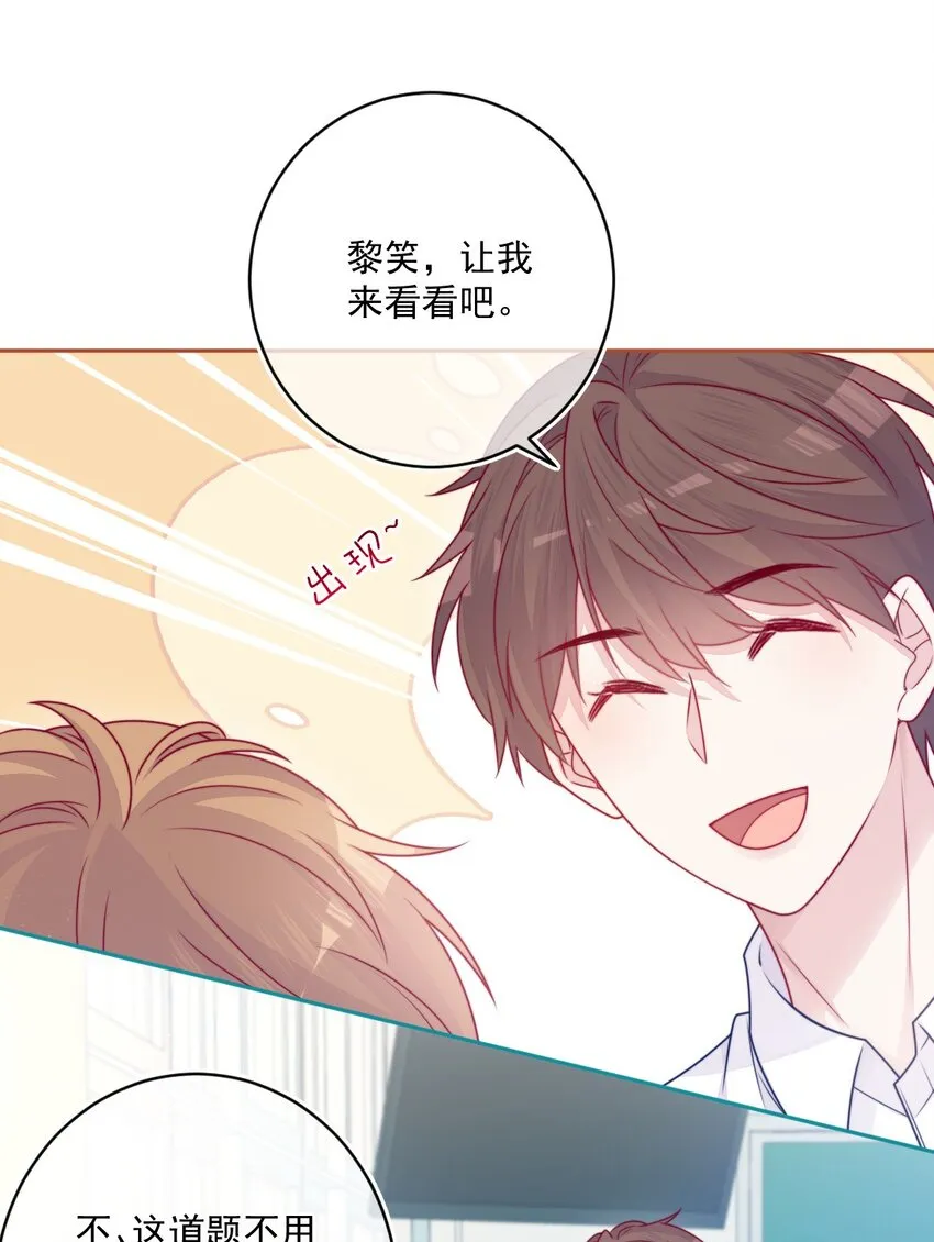 第35话喜欢谁 第16页