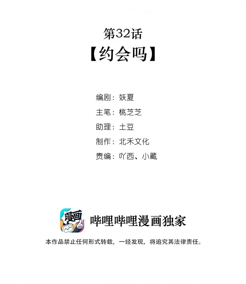 第32话约会吗 第2页
