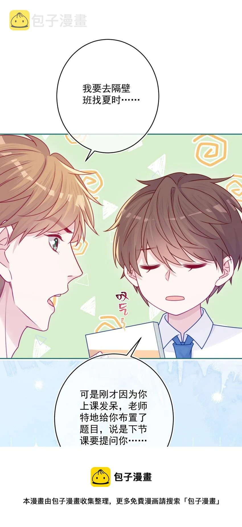第32话约会吗 第21页